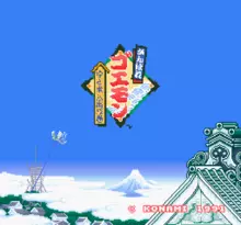 Image n° 1 - screenshots  : Ganbare Goemon - Yuki hime Kyuushuutsu emaki